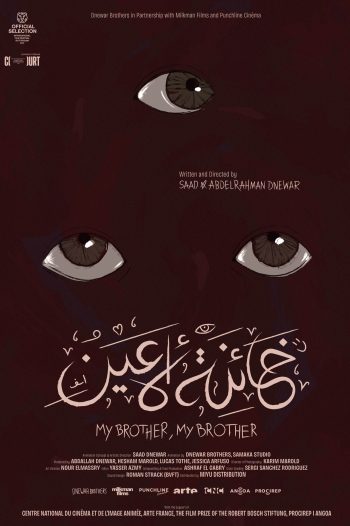 MY_BROTHER_MY_BROTHER